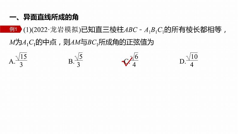 2023版考前三个月冲刺专题练 第19练 空间向量与空间角课件PPT第3页