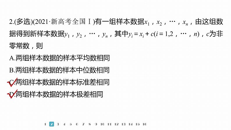 2023版考前三个月冲刺专题练 第23练 统计与成对数据的统计分析课件PPT05