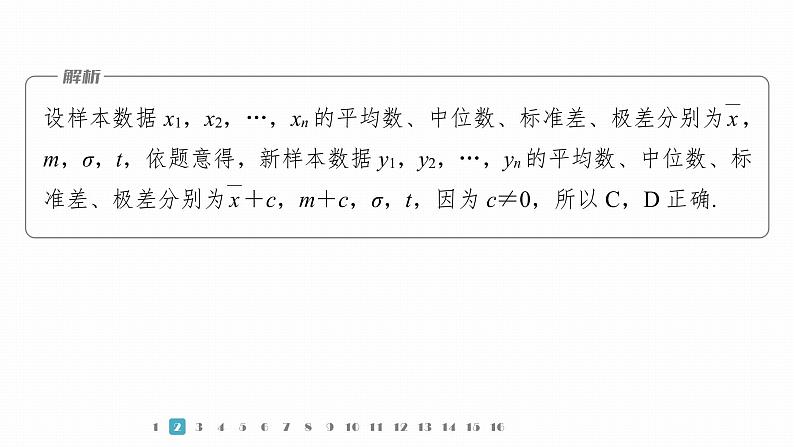 2023版考前三个月冲刺专题练 第23练 统计与成对数据的统计分析课件PPT06