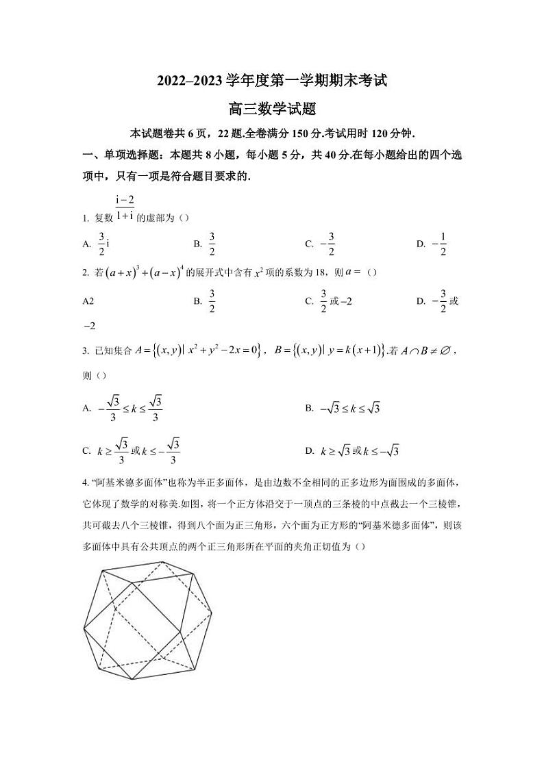 山东省青岛市2022-2023学年高三上学期期末数学试题PDF版含答案01