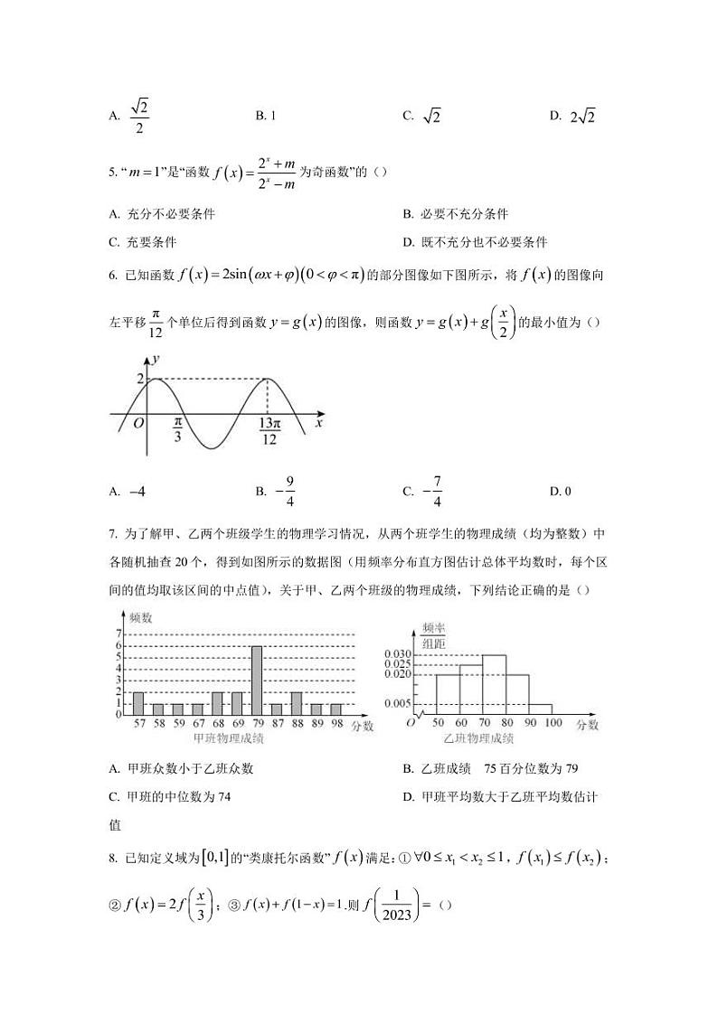 山东省青岛市2022-2023学年高三上学期期末数学试题PDF版含答案02