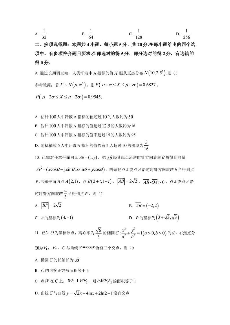 山东省青岛市2022-2023学年高三上学期期末数学试题PDF版含答案03