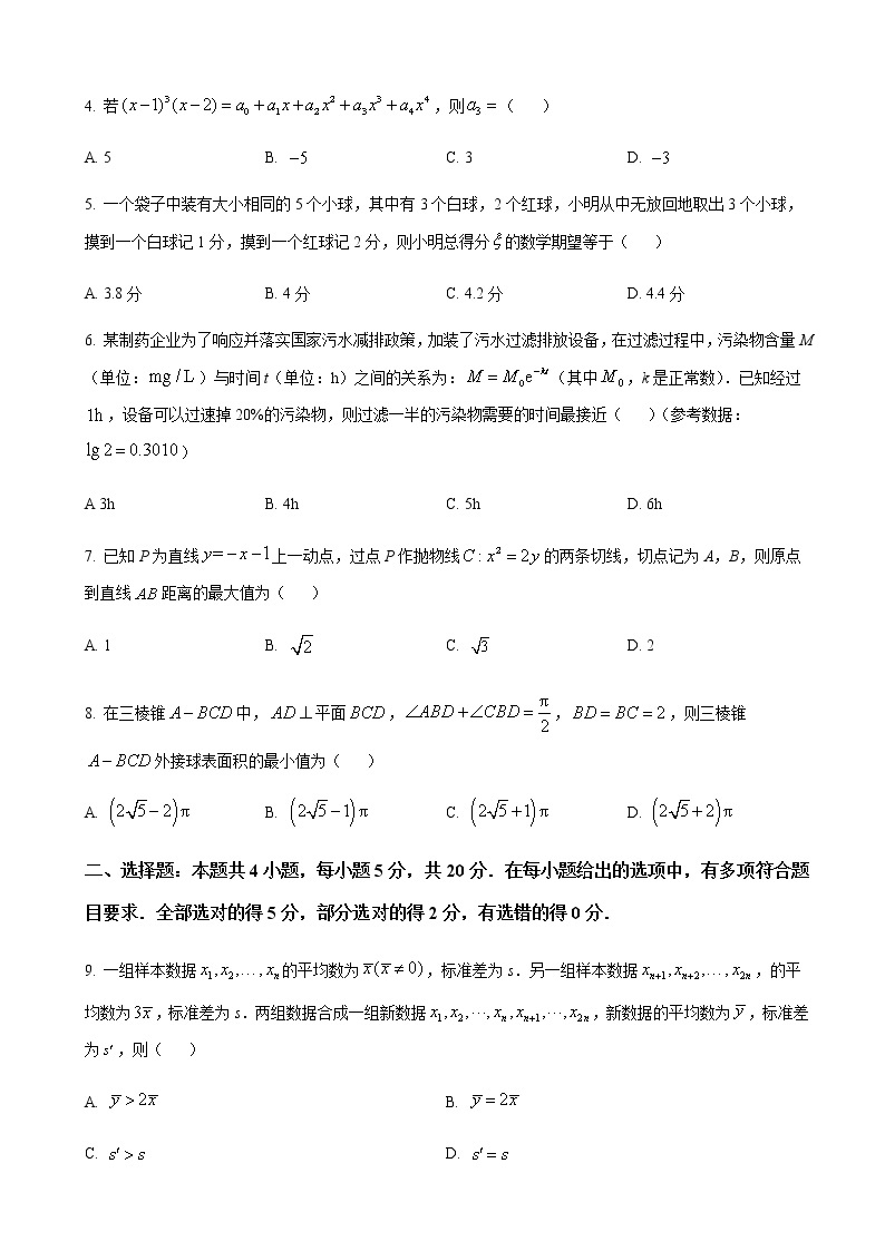 2022-2023学年浙江省温州市高三上学期11月（月考）第一次适应性考试数学试题含解析02
