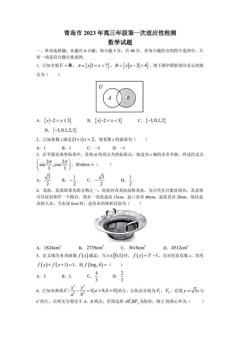 山东省青岛市2023届高三下学期第一次适应性检测数学试题第1页