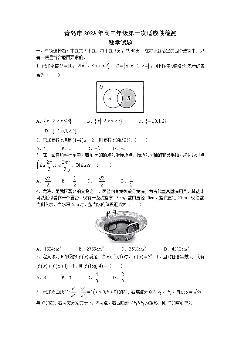 2022-2023学年山东省青岛市高三下学期第一次适应性检测(一模)数学试题(word版)01
