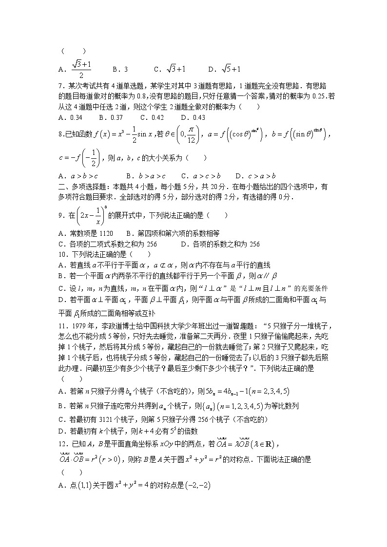 2022-2023学年山东省青岛市高三下学期第一次适应性检测(一模)数学试题(word版)02