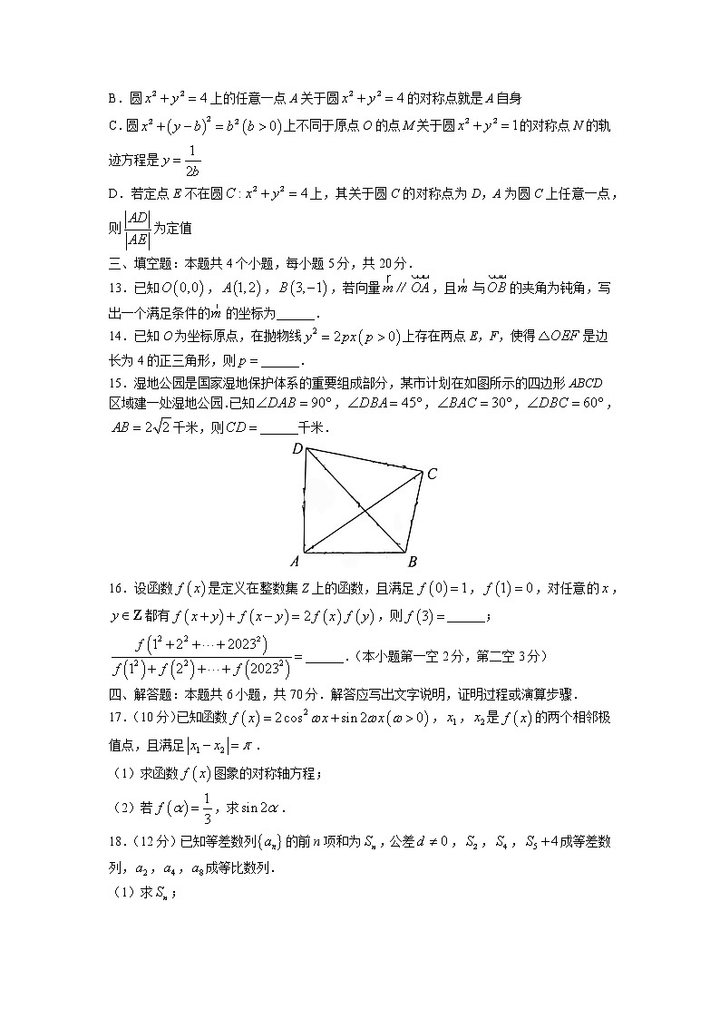 2022-2023学年山东省青岛市高三下学期第一次适应性检测(一模)数学试题(word版)03