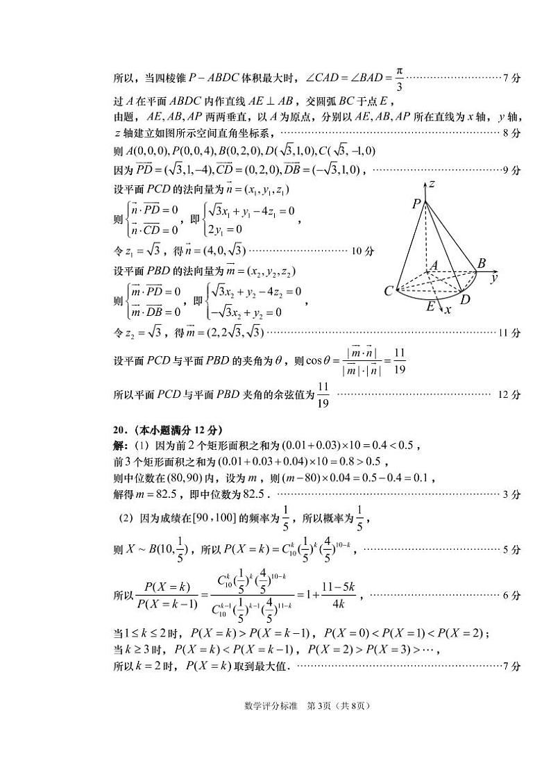 2022-2023学年山东省青岛市高三下学期第一次适应性检测(一模)数学试题(word版)03