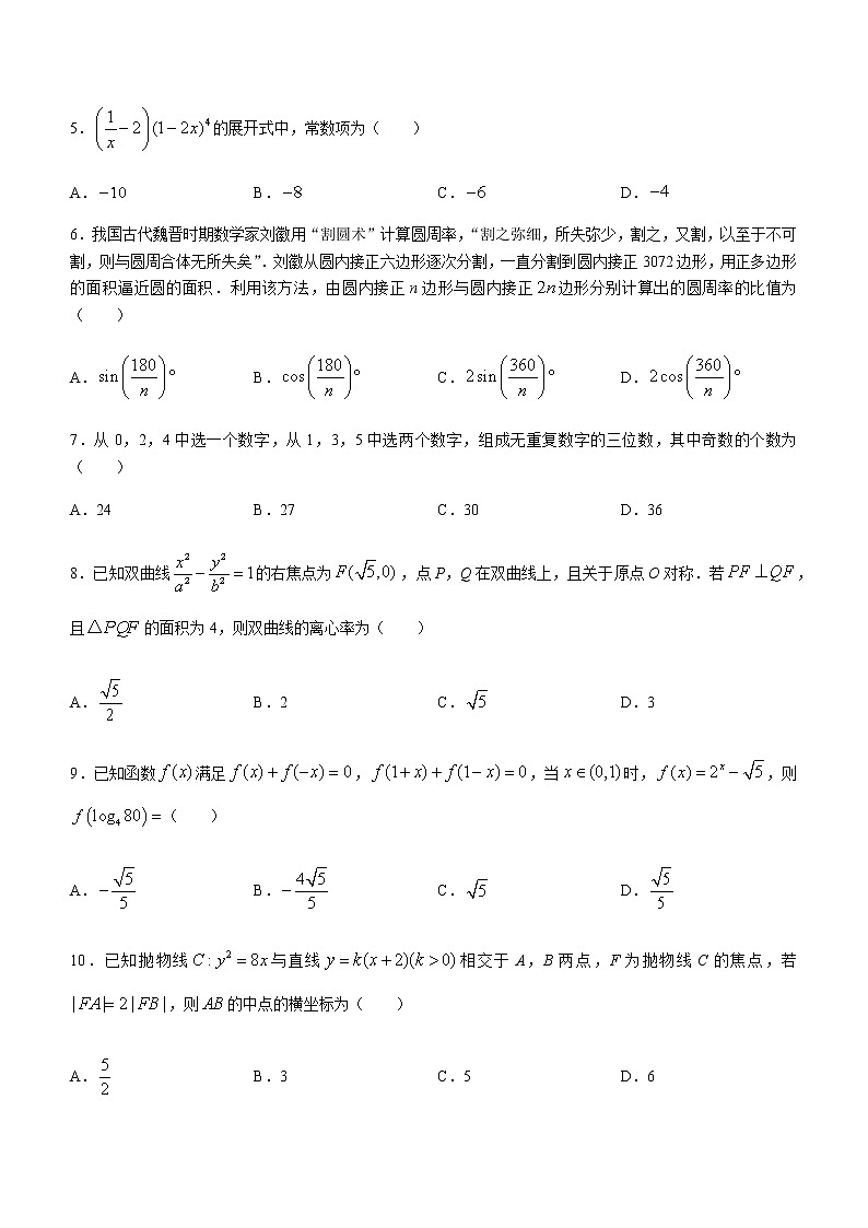2022-2023学年四川省成都市石室中学高三下学期二诊模拟考试理科数学试题(word版)第2页