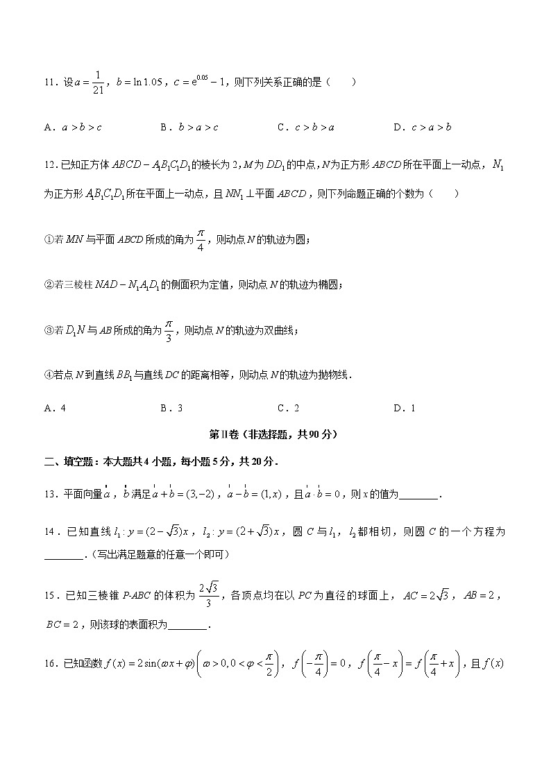 2022-2023学年四川省成都市石室中学高三下学期二诊模拟考试理科数学试题(word版)第3页