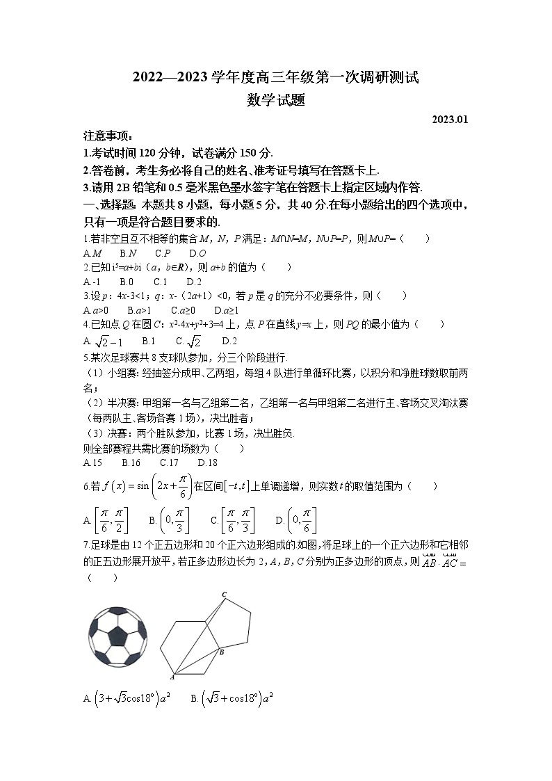 2022-2023学年江苏省苏北四市（徐州连云港宿迁淮安）高三上学期第一次调研测试（一模）（1月）数学含答案01