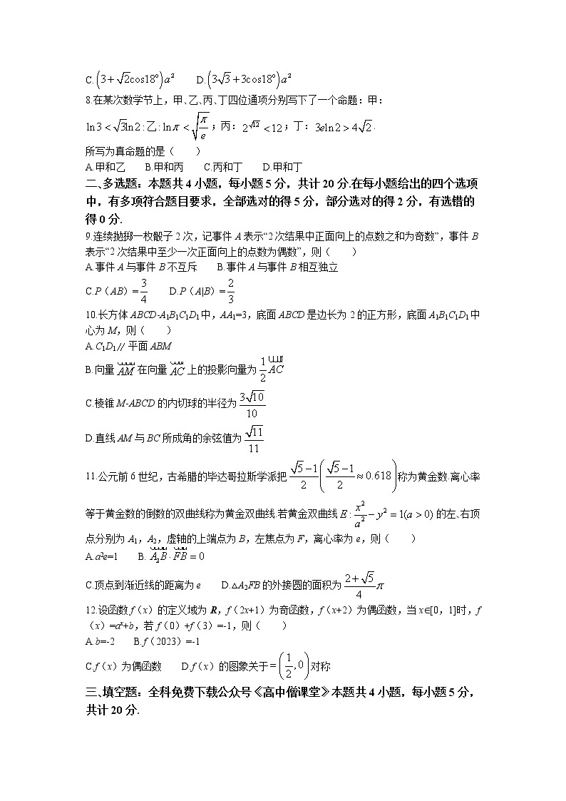 2022-2023学年江苏省苏北四市（徐州连云港宿迁淮安）高三上学期第一次调研测试（一模）（1月）数学含答案02