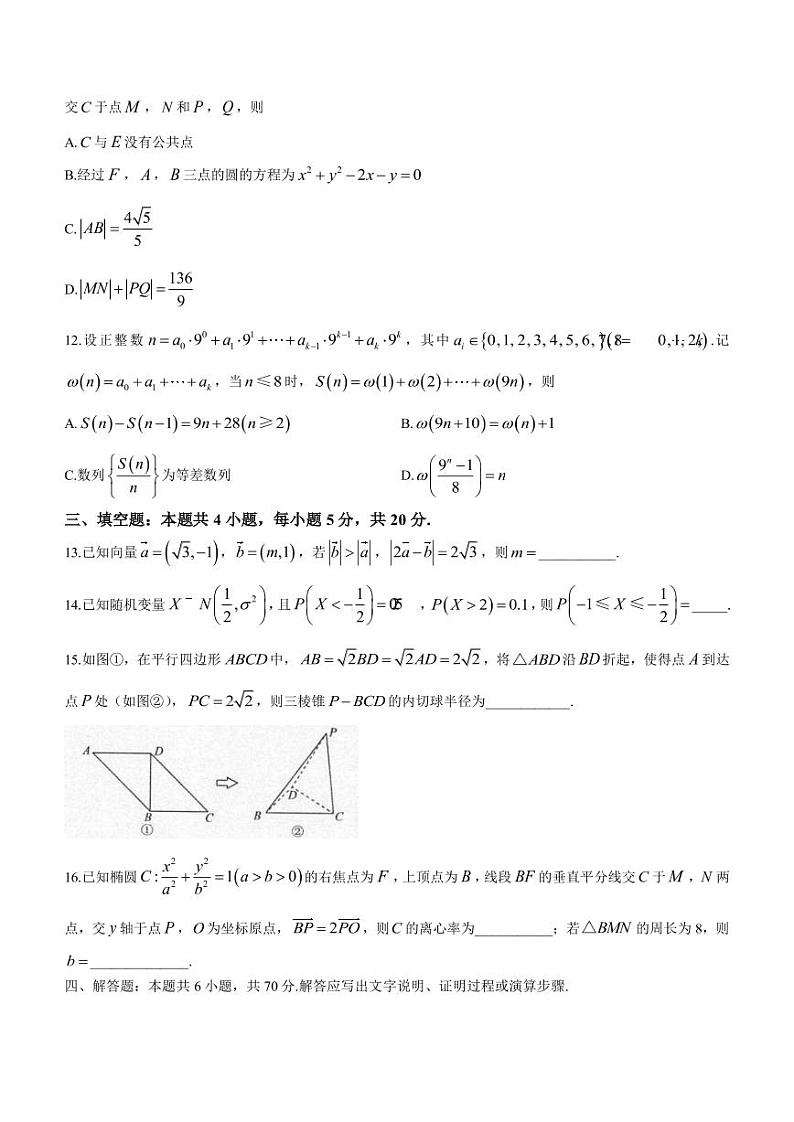 2022-2023学年辽宁省实验中学名校联盟高三上学期1月高考模拟调研卷(二)数学PDF版含答案03