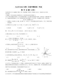 2022-2023学年江西省九江市高三上学期一模数学（文）试题PDF版含答案