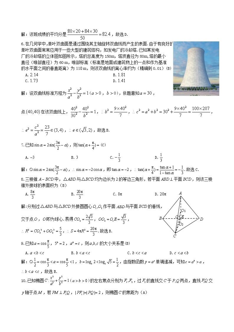 2022-2023学年江西省九江市高三上学期一模数学文试题含解析02