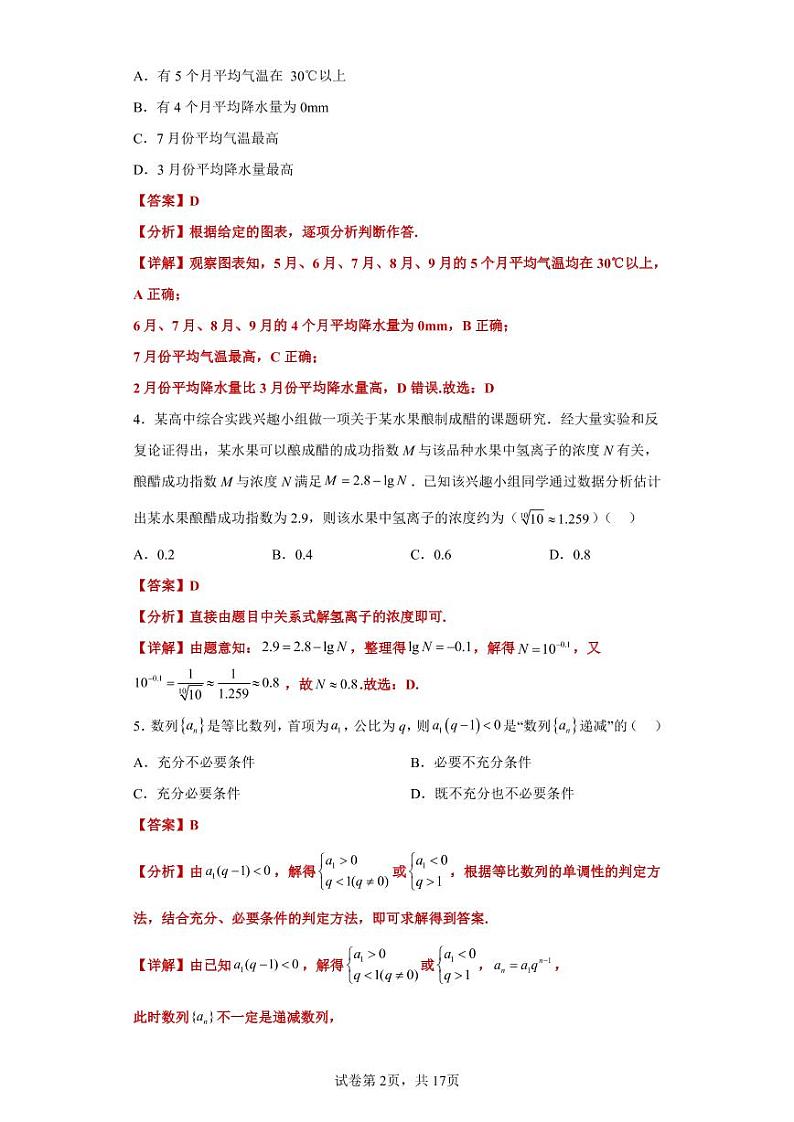 2023年高考数学全真模拟(全国甲卷乙卷通用)理数01答案第2页