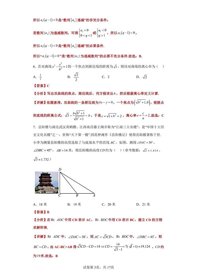 2023年高考数学全真模拟(全国甲卷乙卷通用)理数01答案第3页