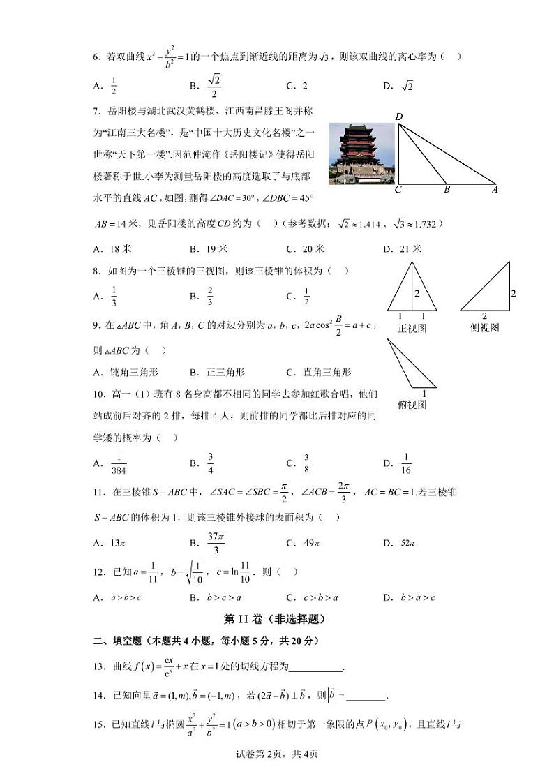 2023年高考数学全真模拟(全国甲卷乙卷通用)理数01第2页