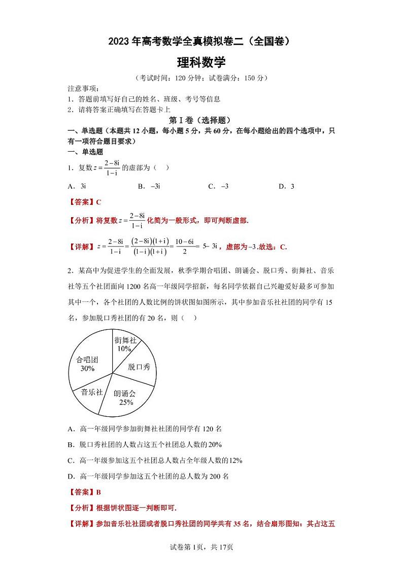 2023年高考数学全真模拟(全国甲卷乙卷通用)理数02答案第1页