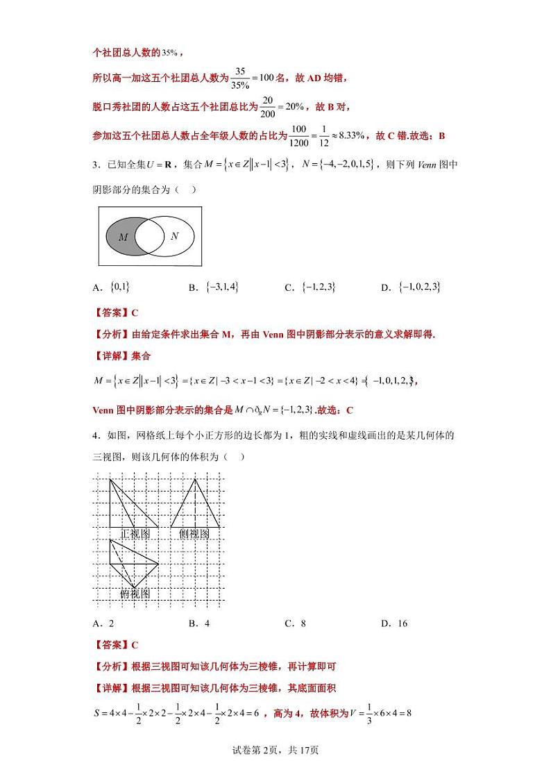 2023年高考数学全真模拟(全国甲卷乙卷通用)理数02答案第2页