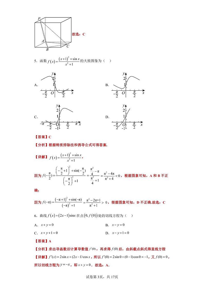 2023年高考数学全真模拟(全国甲卷乙卷通用)理数02答案第3页