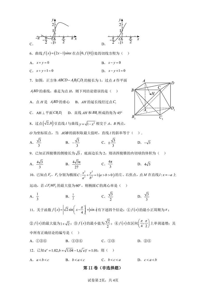 2023年高考数学全真模拟(全国甲卷乙卷通用)理数02第2页