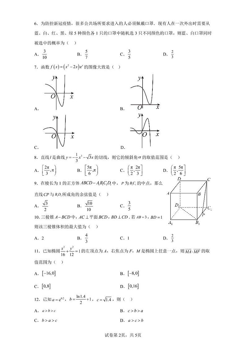 2023年高考数学全真模拟(全国甲卷乙卷通用)文数01第2页