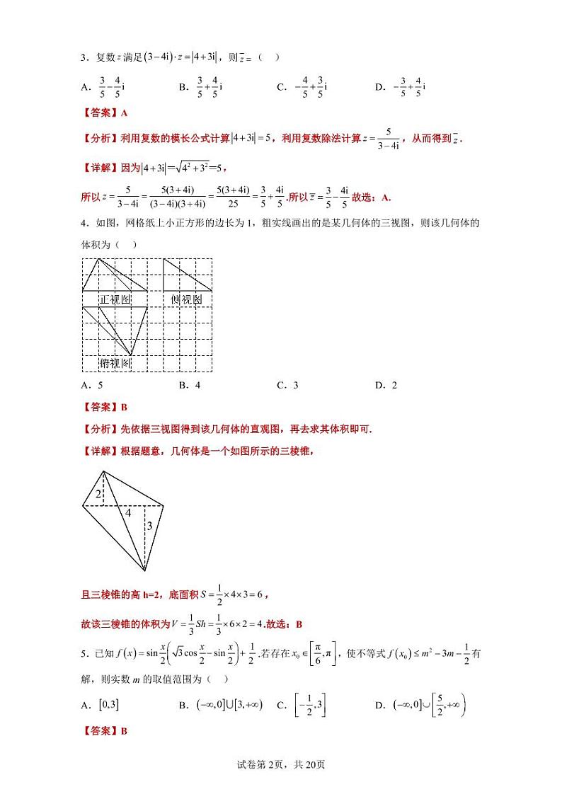 2023年高考数学全真模拟(全国甲卷乙卷通用)文数01答案第2页