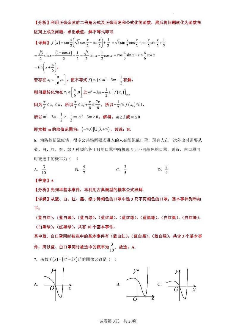 2023年高考数学全真模拟(全国甲卷乙卷通用)文数01答案第3页