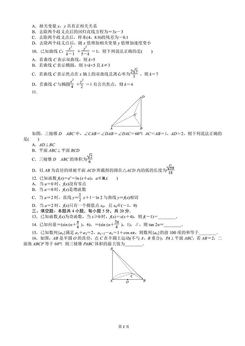 2023年全国高考高三押题卷(六)数学试题(PDF版)第2页