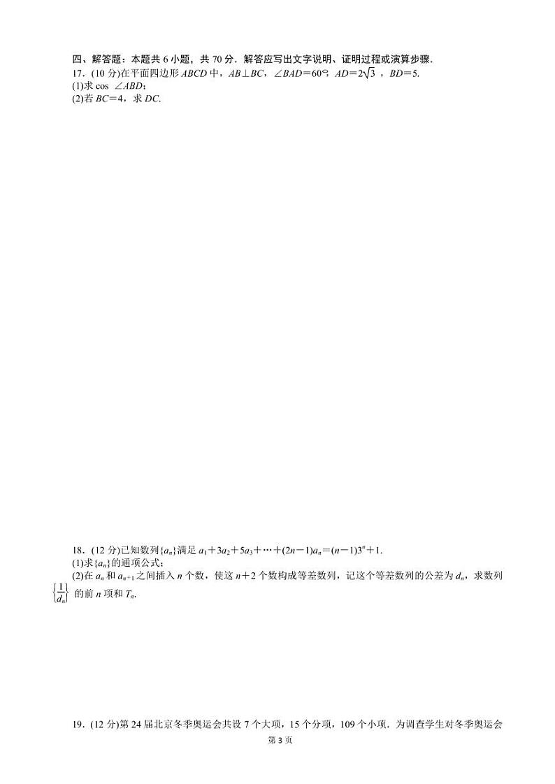 2023年全国高考高三押题卷(六)数学试题(PDF版)第3页