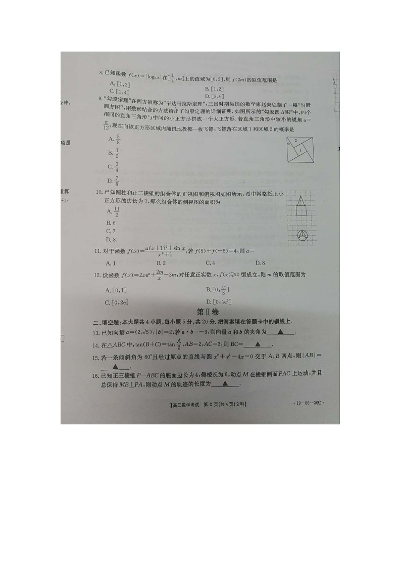 广东省2019届高三百校联考数学(文科科)试卷第2页