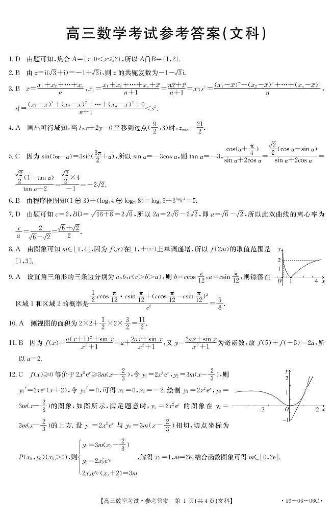 广东省2019届高三百校联考数学(文科)答案第1页