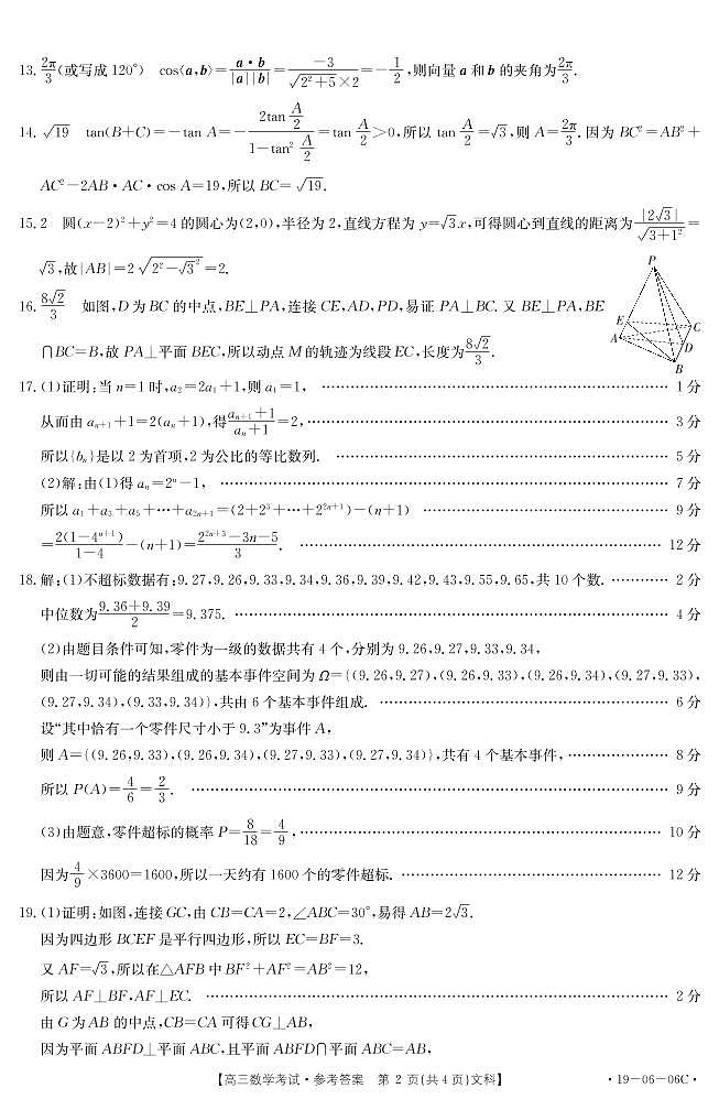 广东省2019届高三百校联考数学(文科)答案第2页