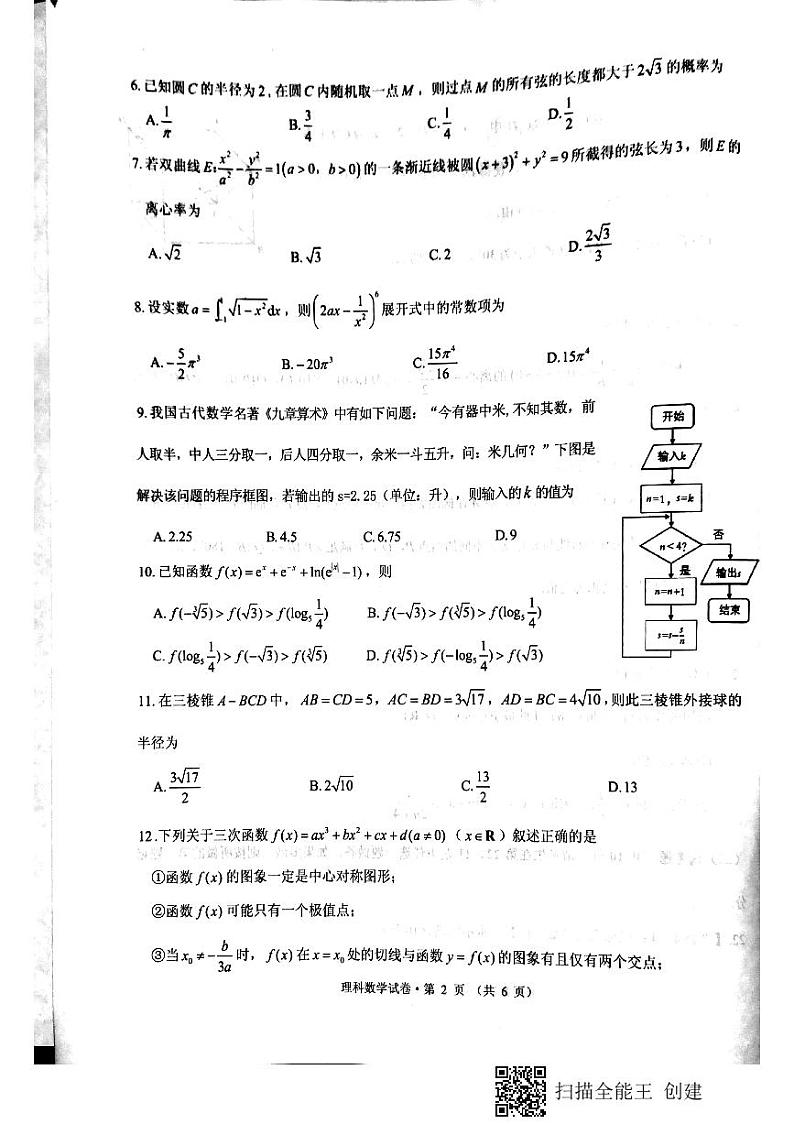 2020届云南省红河自治州高三第二次高中毕业生复习统一检测数学(理)试题 PDF版第2页