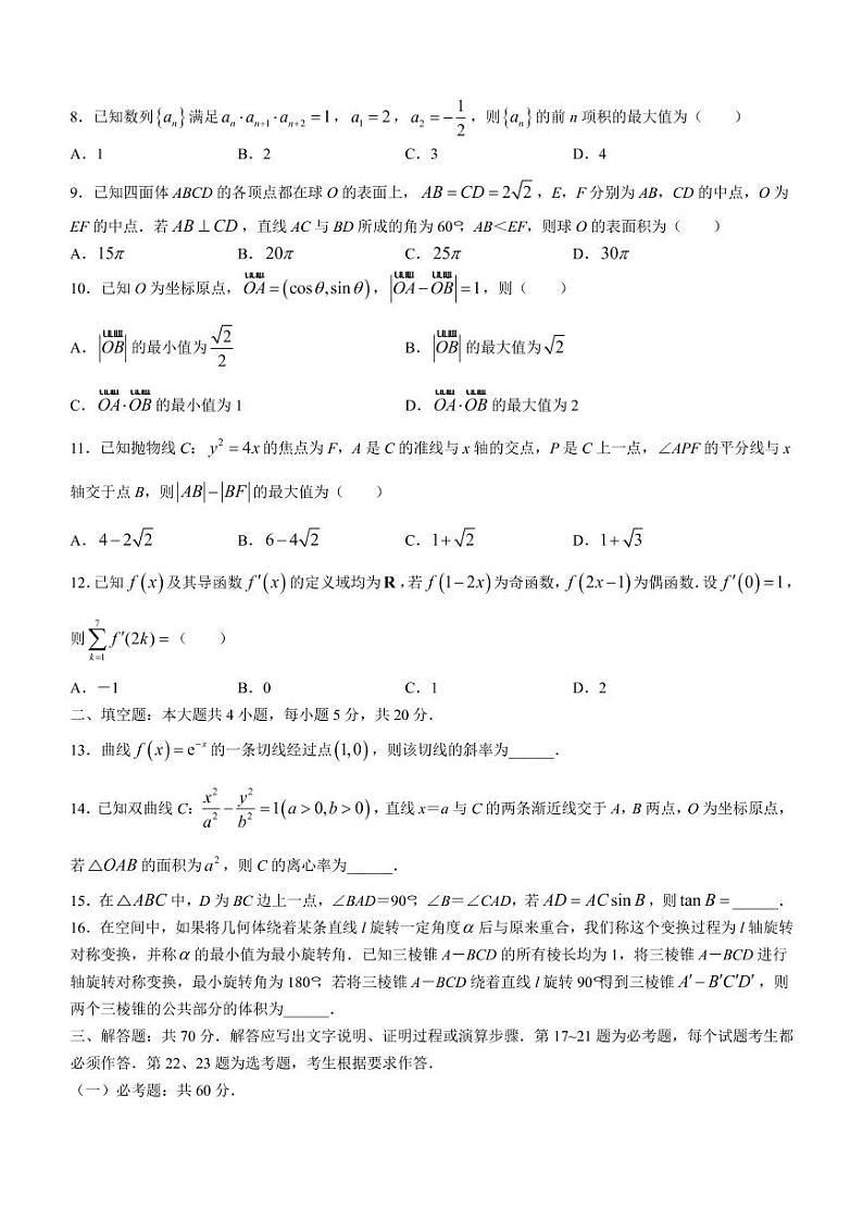 2022-2023学年河南省实验中学TOP二十名校高三上学期12月调研考试考试理科数学试题(PDF版)第2页