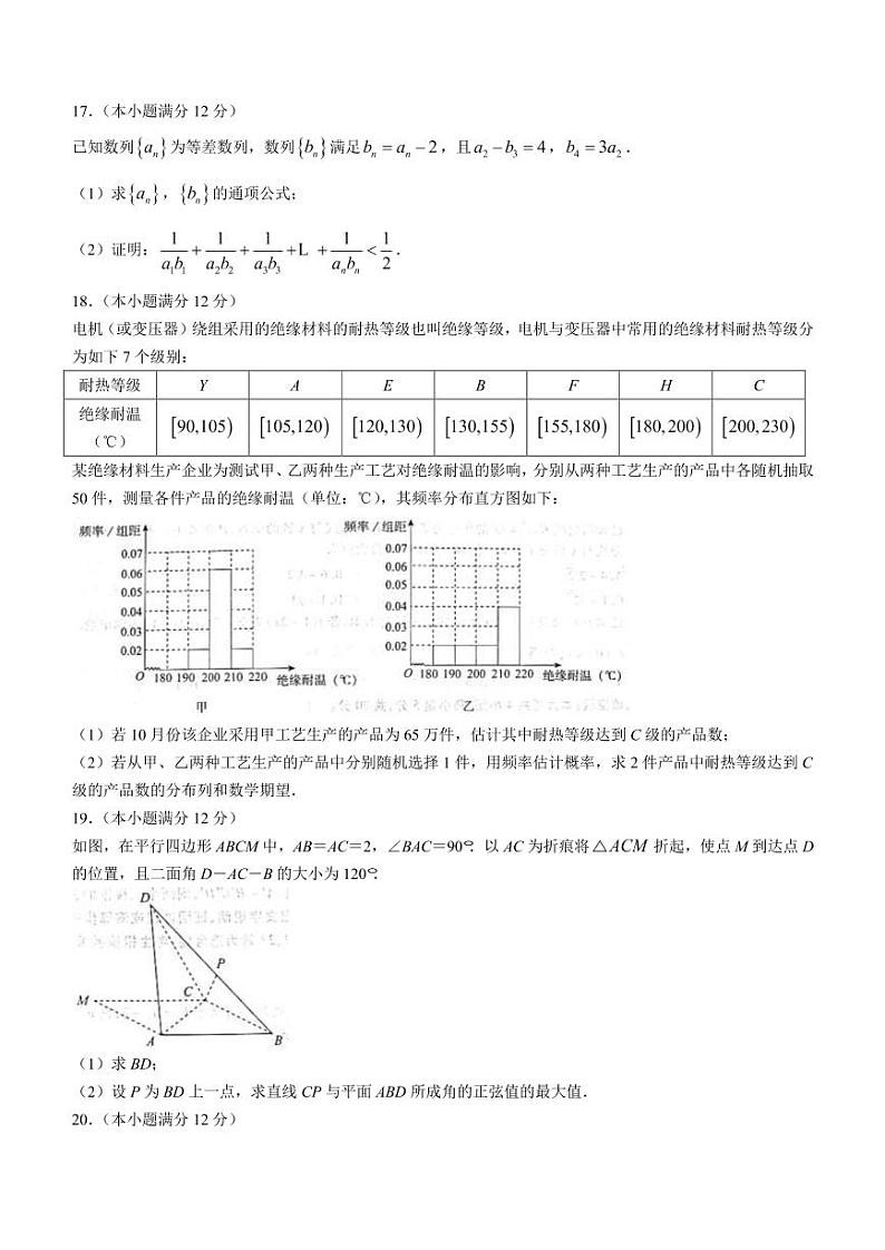 2022-2023学年河南省实验中学TOP二十名校高三上学期12月调研考试考试理科数学试题(PDF版)第3页