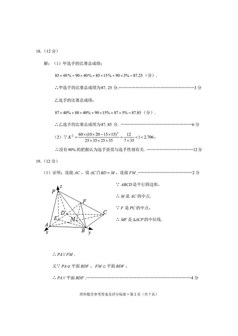 2022届云南省高三下学期4月第二次高中毕业生复习统一检测(二模)数学(理)试题 word版02