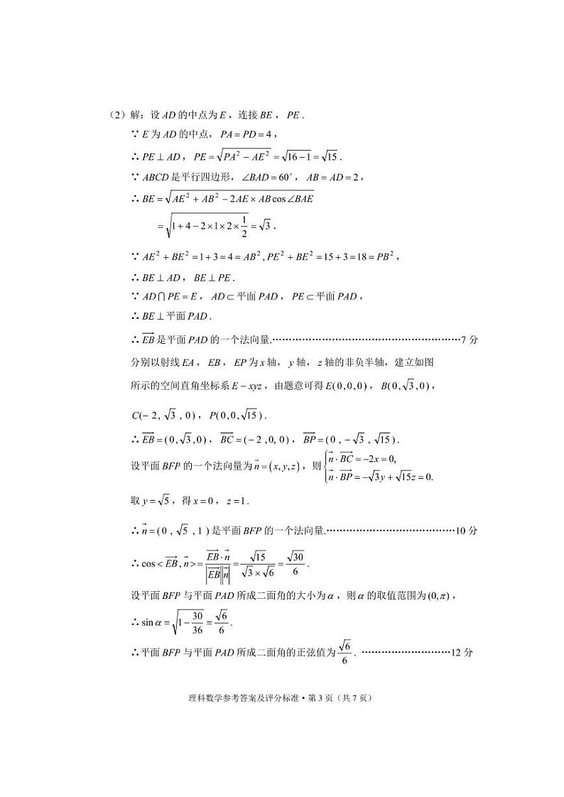 2022届云南省高三下学期4月第二次高中毕业生复习统一检测(二模)数学(理)试题 word版03