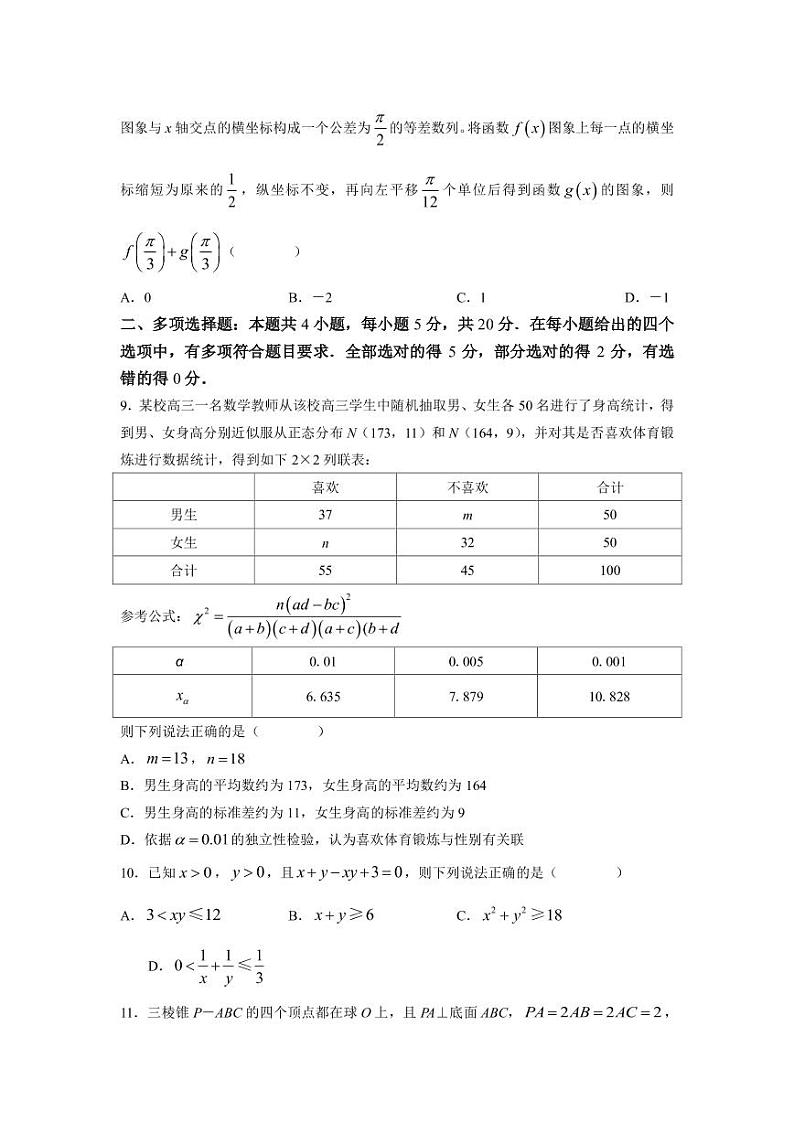 2023届云南省红河州高三第一次复习统一检测(一模)数学试题 PDF版第3页