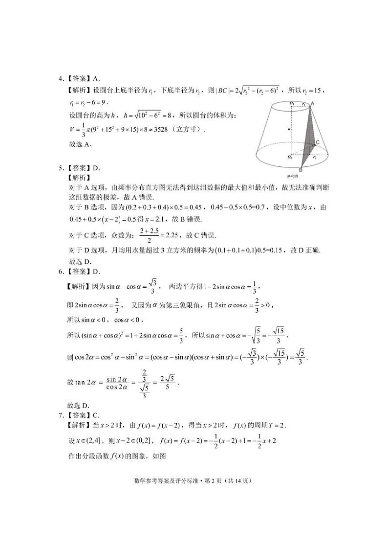 云南省红河州2023届高三下学期第二次复习统一检测数学答案第2页
