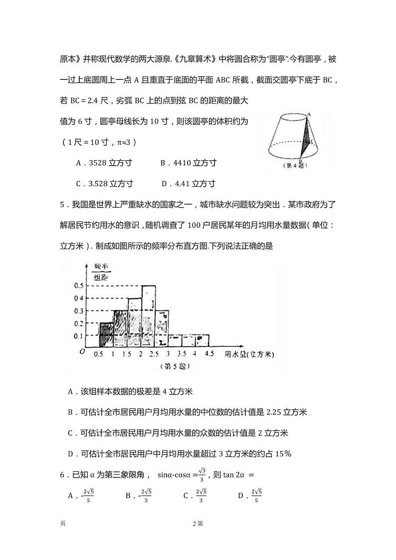 红河州2023届高三第二次州统测试卷数学第2页