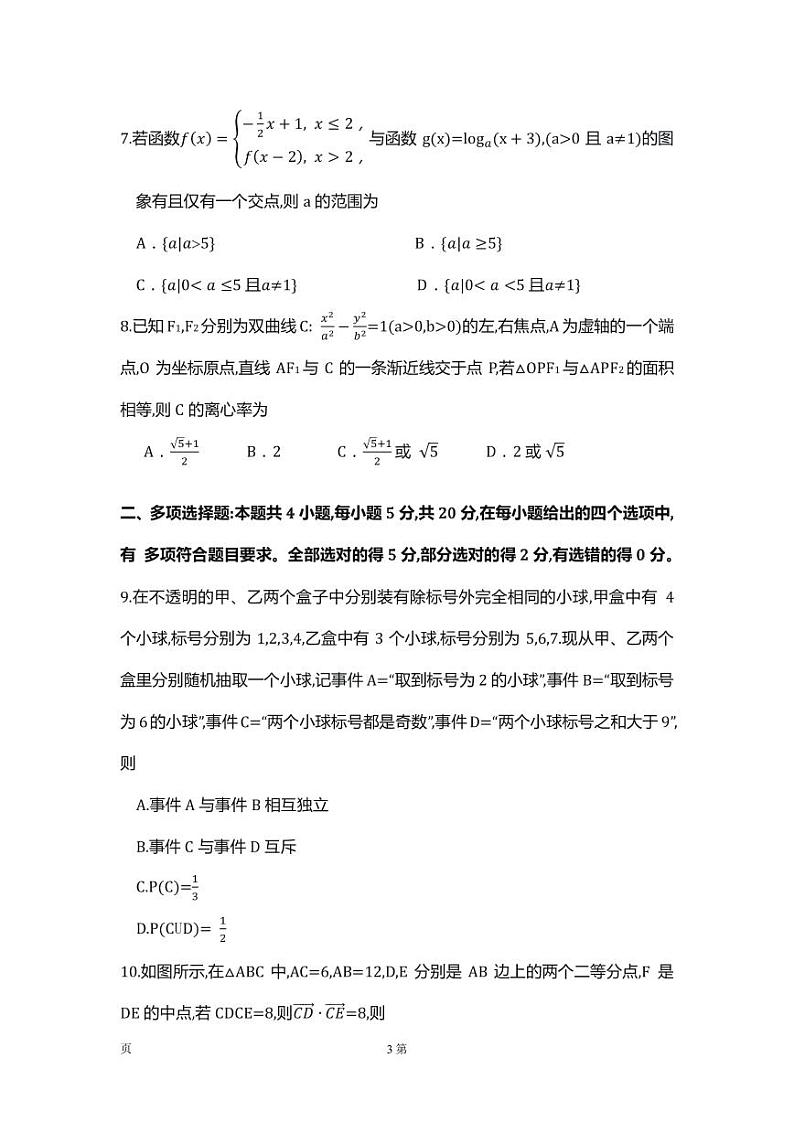 红河州2023届高三第二次州统测试卷数学第3页