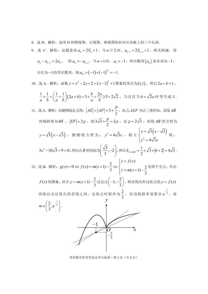 2021届云南省红河州高三毕业生上学期第一次复习统一检测（12月）数学（理）试题 PDF版02