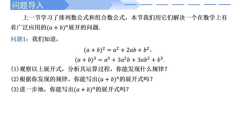 二项式定理-【高效课堂】2022-2023学年高二数学同步精讲课件(人教A版2019选择性必修第三册)第2页