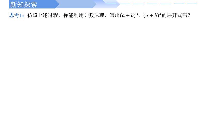二项式定理-【高效课堂】2022-2023学年高二数学同步精讲课件(人教A版2019选择性必修第三册)第4页
