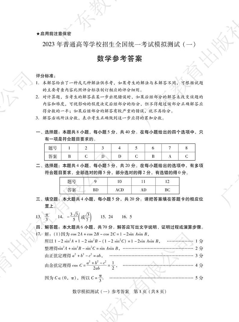 2023年”广东一模“数学参考答案第1页