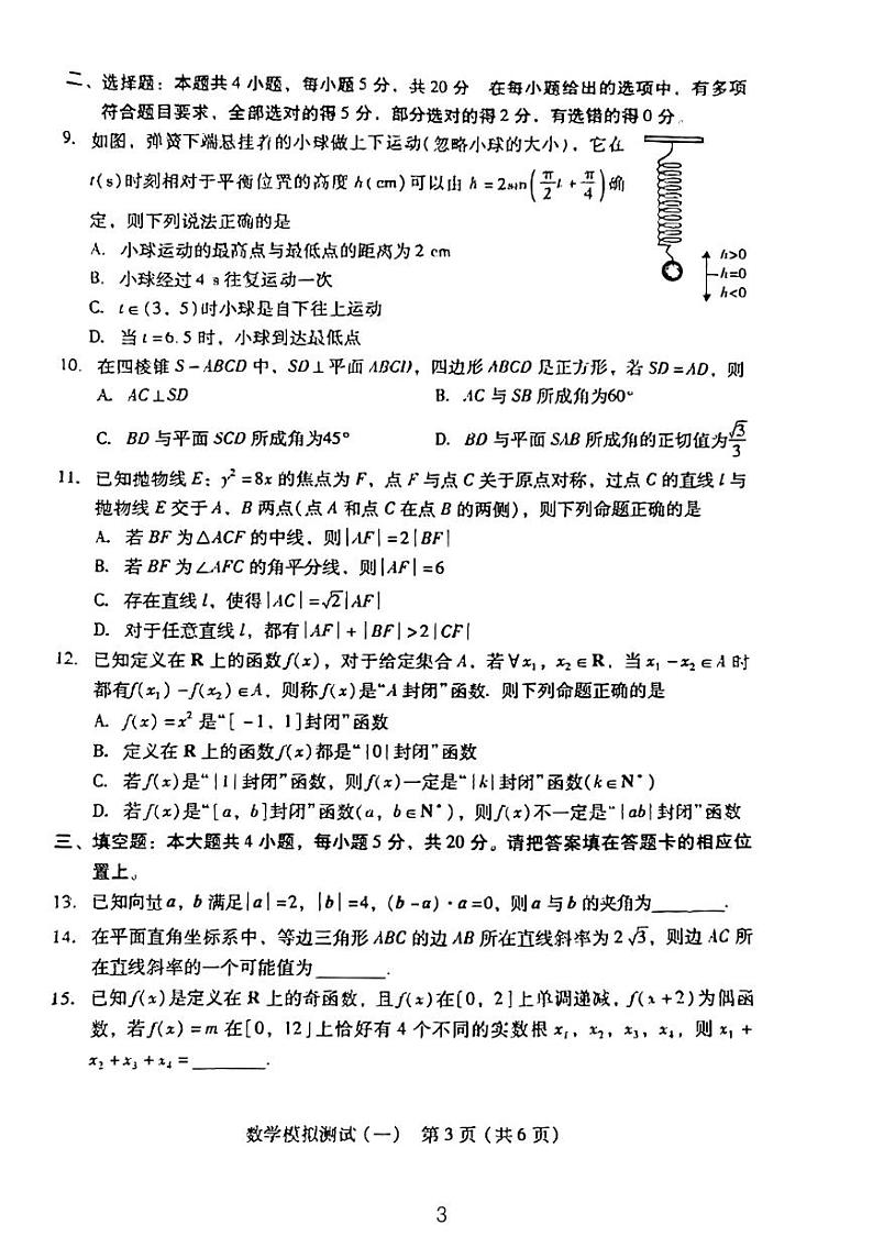 2023广东省一模考试数学试题第3页