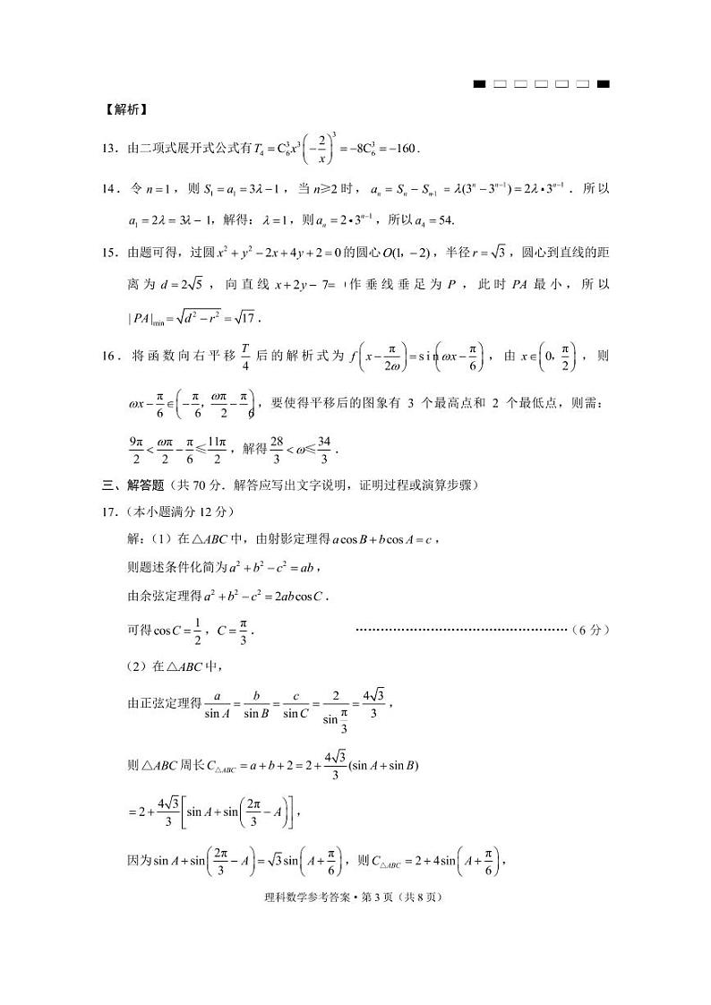 贵阳市五校2023届高三年级联合考试(五)理数-答案第3页