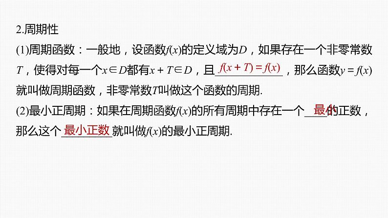 新高考数学一轮复习课件 第2章 §2.3 函数的奇偶性、周期性与对称性07